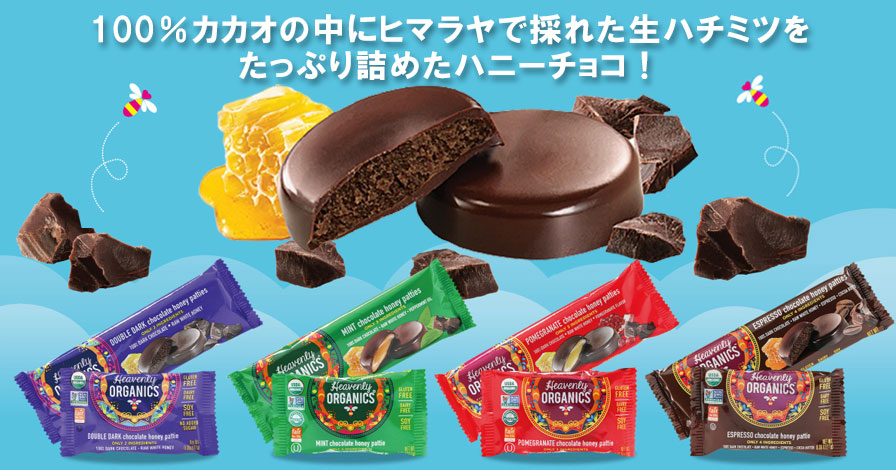 チョコレートハニーパティ