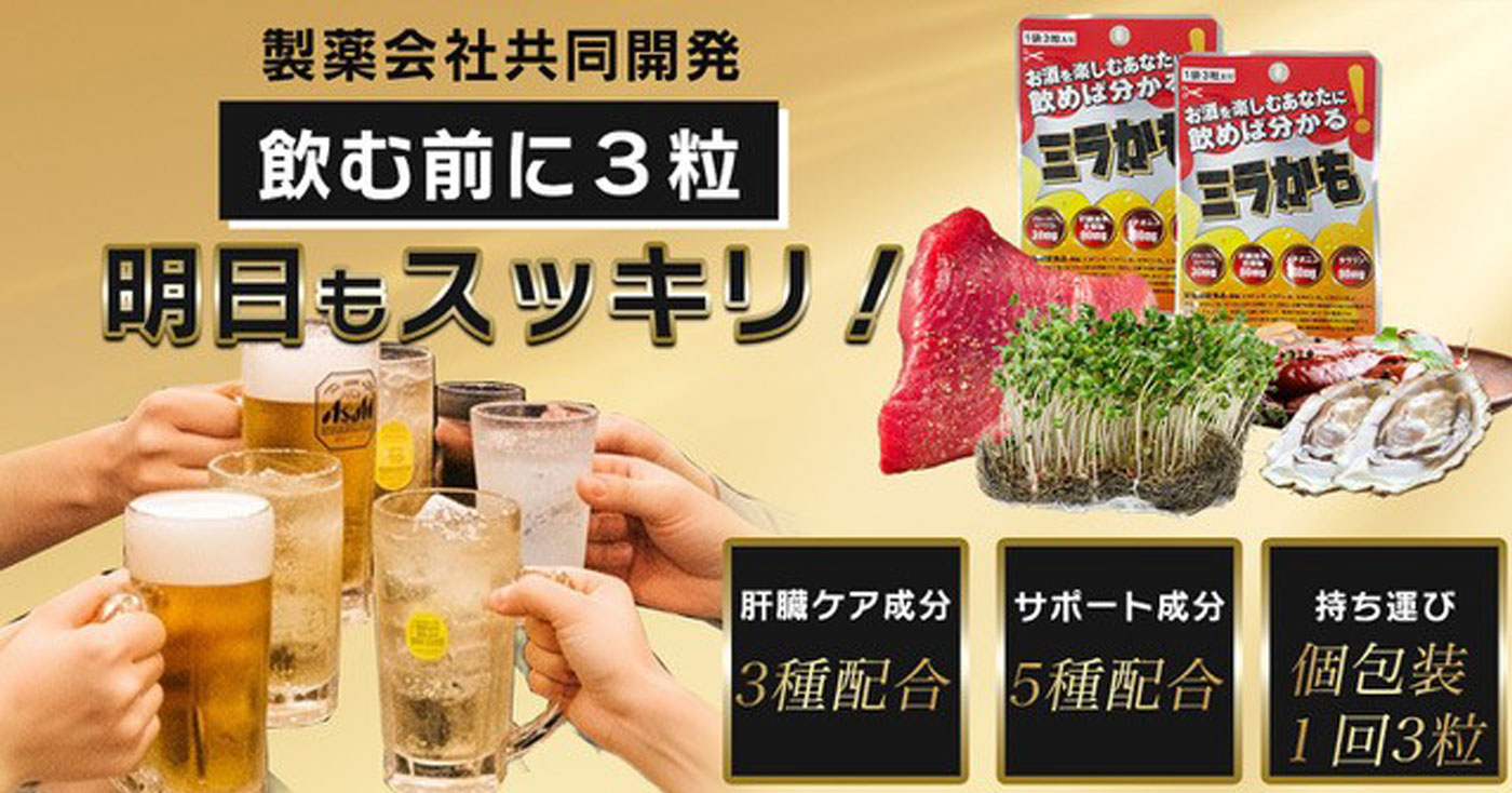 【栄養機能食品】ミラかも