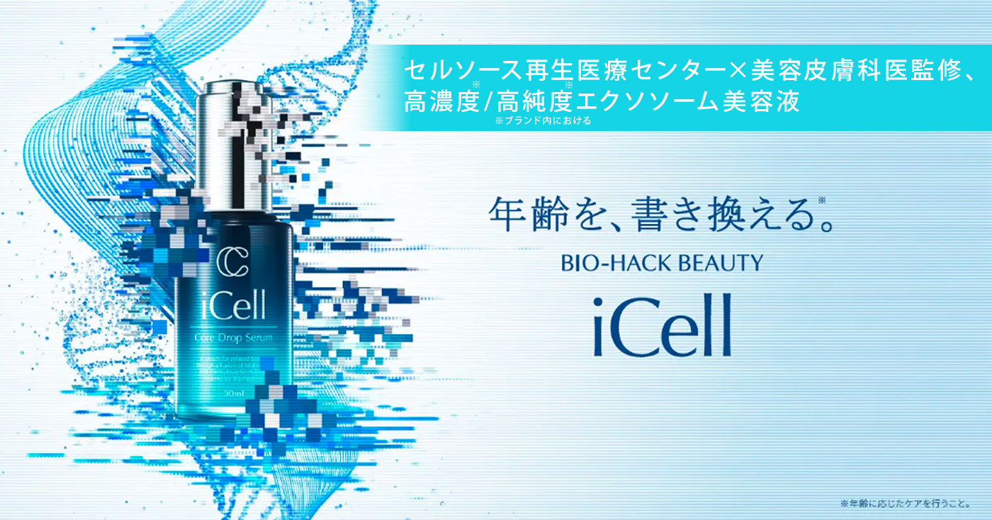 iCell Core Drop Serum コアドロップセラム【新品未使用】 待望の