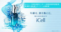 iCell コアドロップセラム iCell（アイセル） | 肌本来の美しさを再起動する。