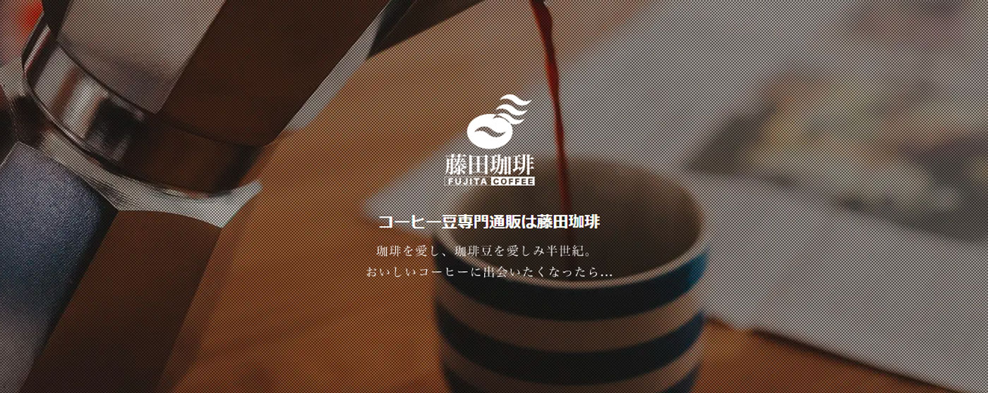 藤田珈琲株式会社