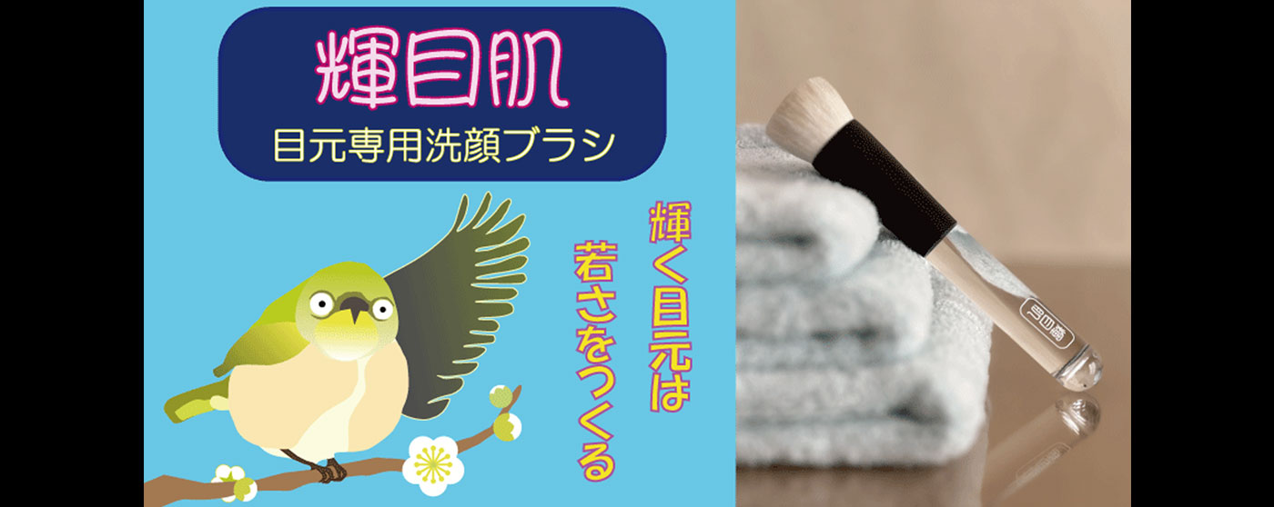 輝目肌ショップ