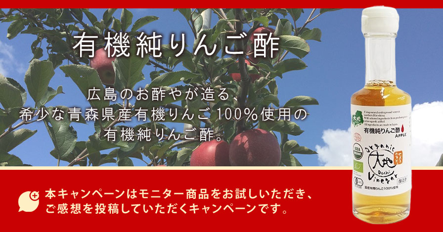 有機純りんご酢 175ml