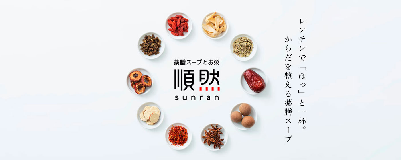 順然-sunran