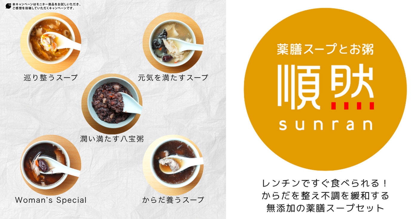 【レンチンで簡単!美味しい!】薬膳スープとお粥のセット