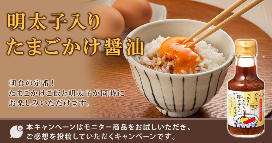 明太子入りたまごかけ醤油