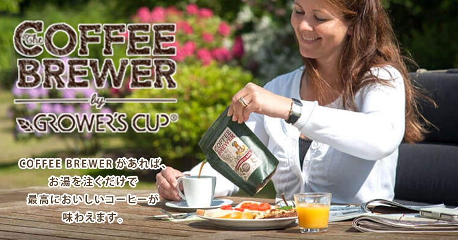 GROWER'S CUP COFFEE BREWER