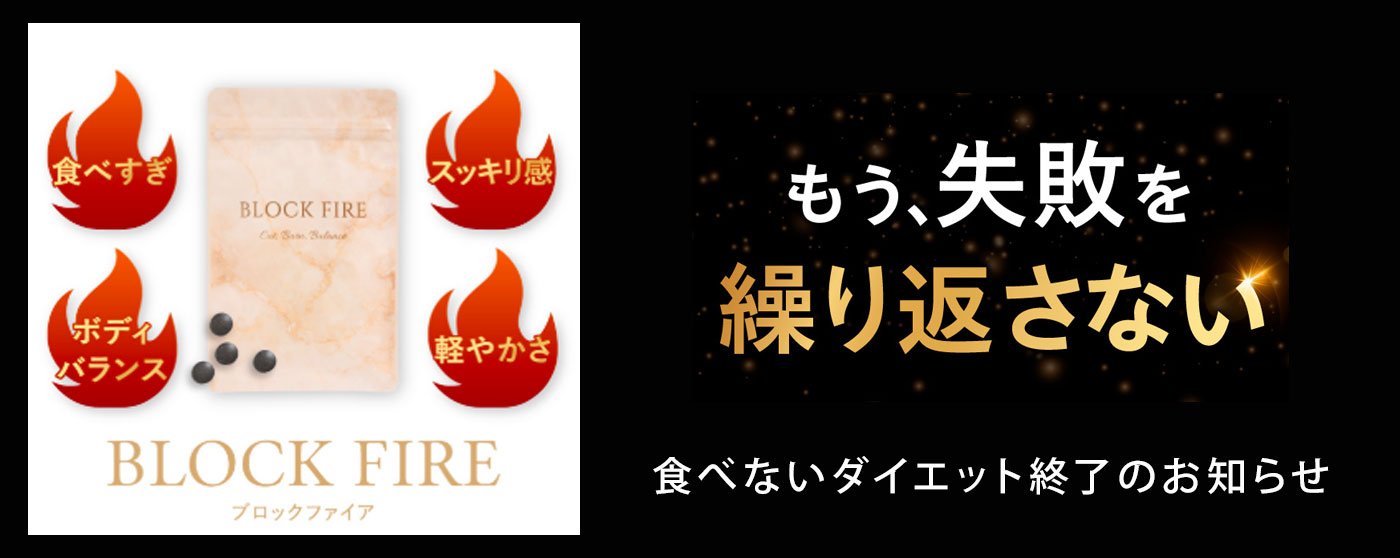 BLOCK FIRE