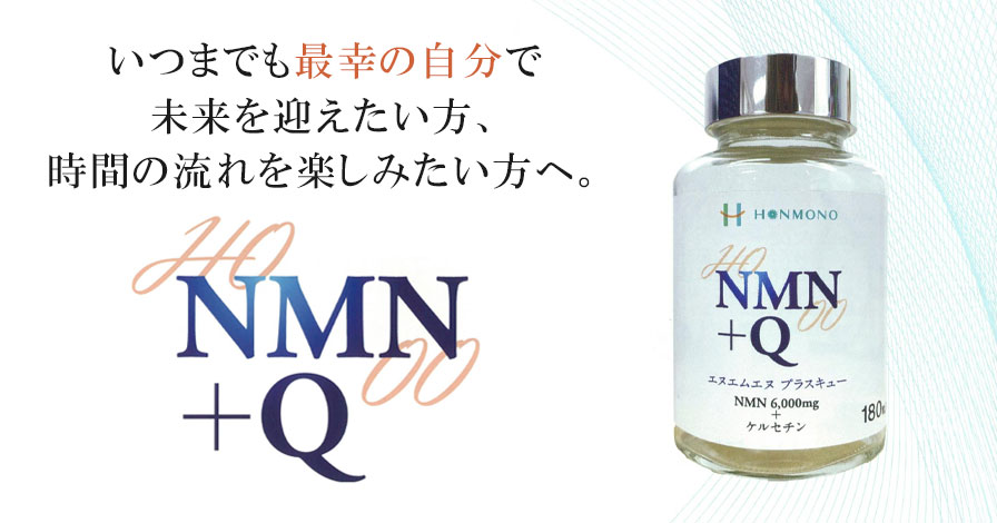 NMN+Q