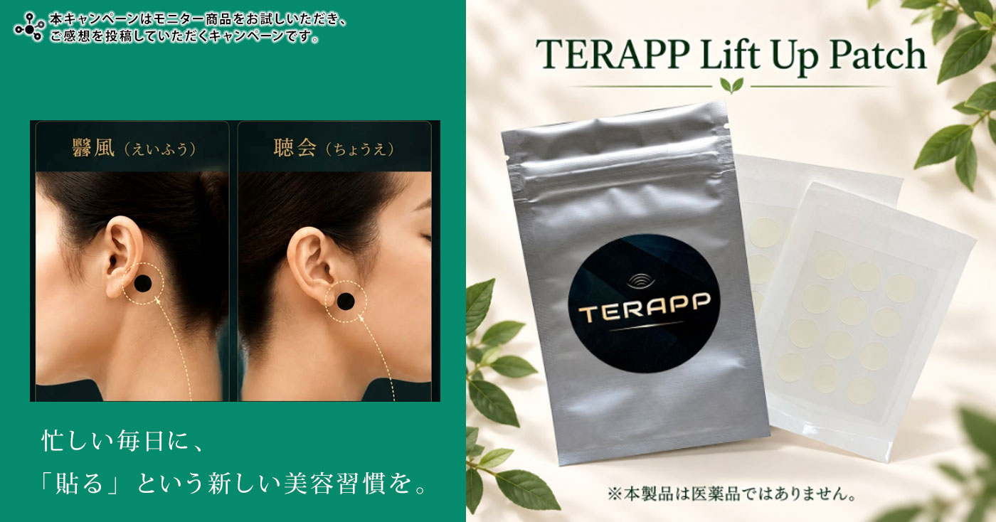TERAPP Lift Up Patch