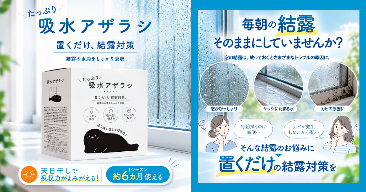 【結露対策グッズ】吸水アザラシ