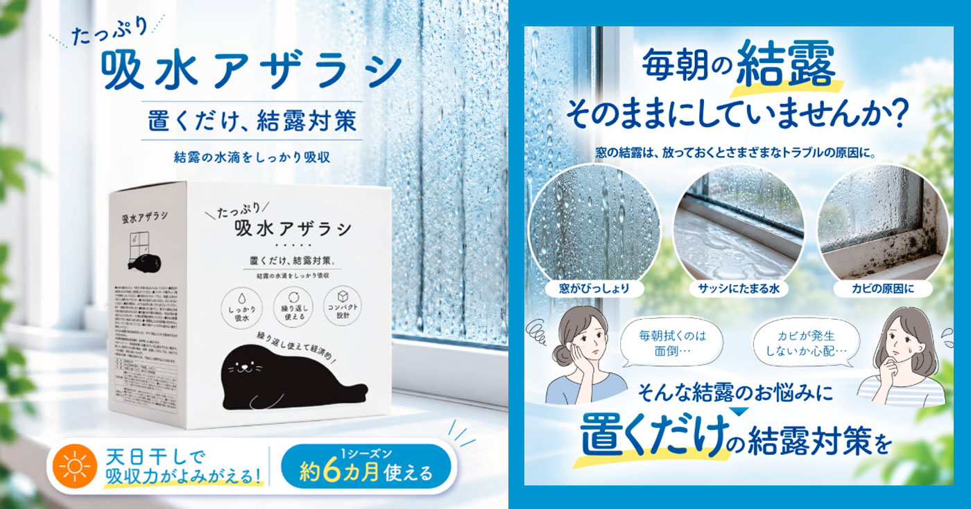 【結露対策グッズ】吸水アザラシ
