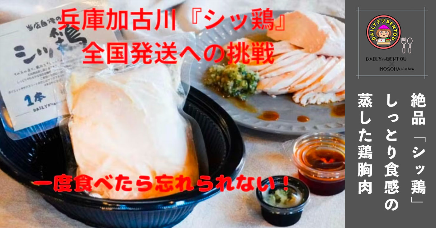 シッ鶏