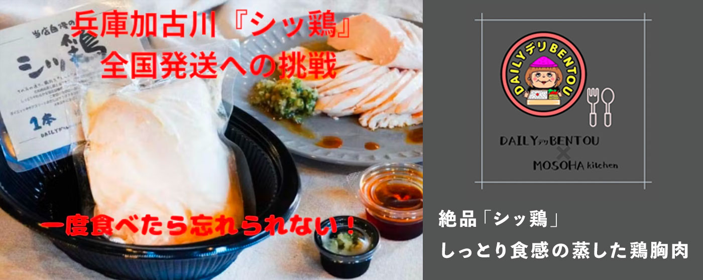 DAILYデリBENTOU× MOSOHAkitchen