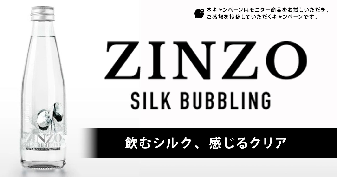 カラダシルク飲料 ZINZO / SILK BUBBLING