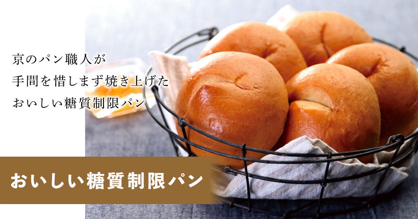 おいしい糖質制限パン