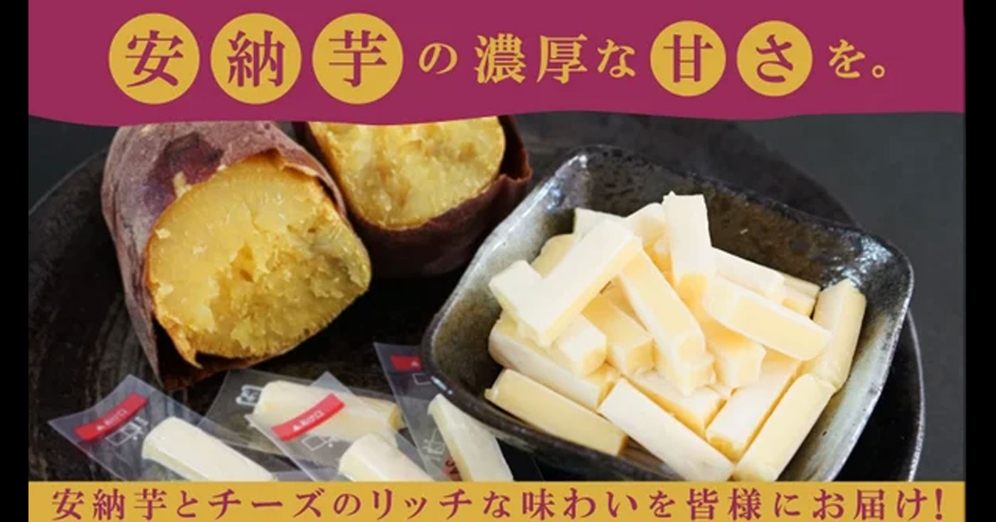 おつまみ探検隊 チーズおやつ やきいも味