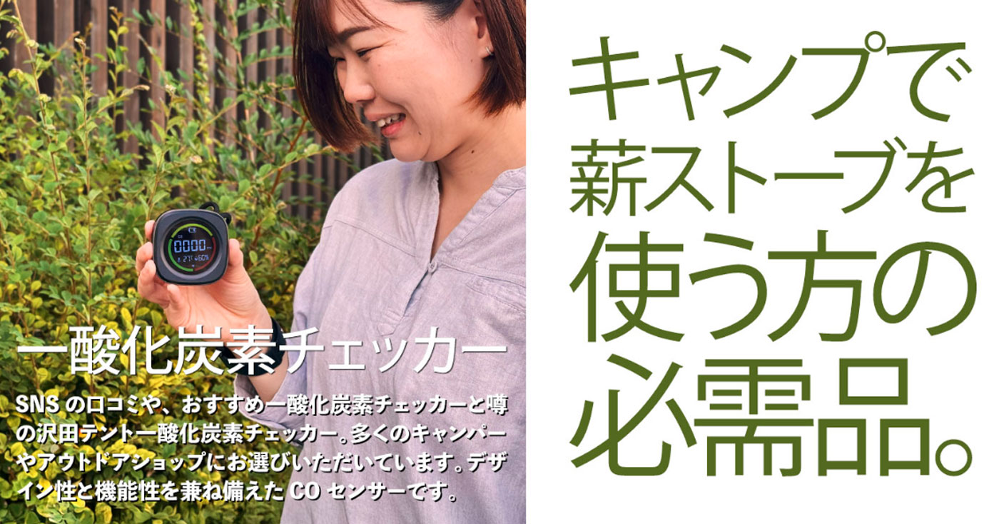 一酸化炭素チェッカー