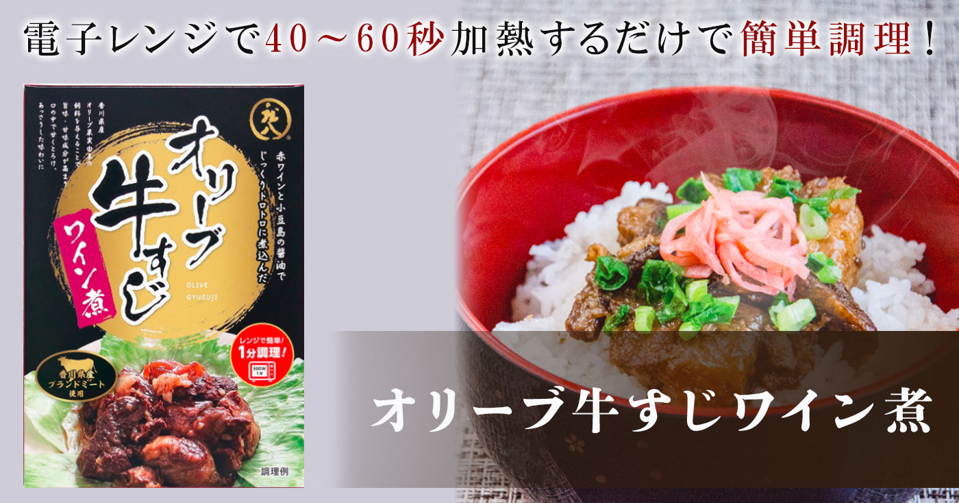 オリーブ牛すじワイン煮