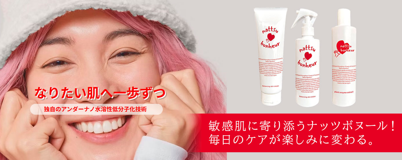 株式会社ioi研究所(ナッツボヌール)