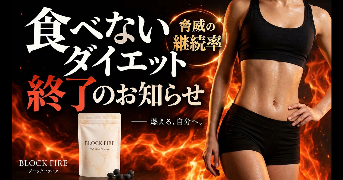 BLOCK FIRE