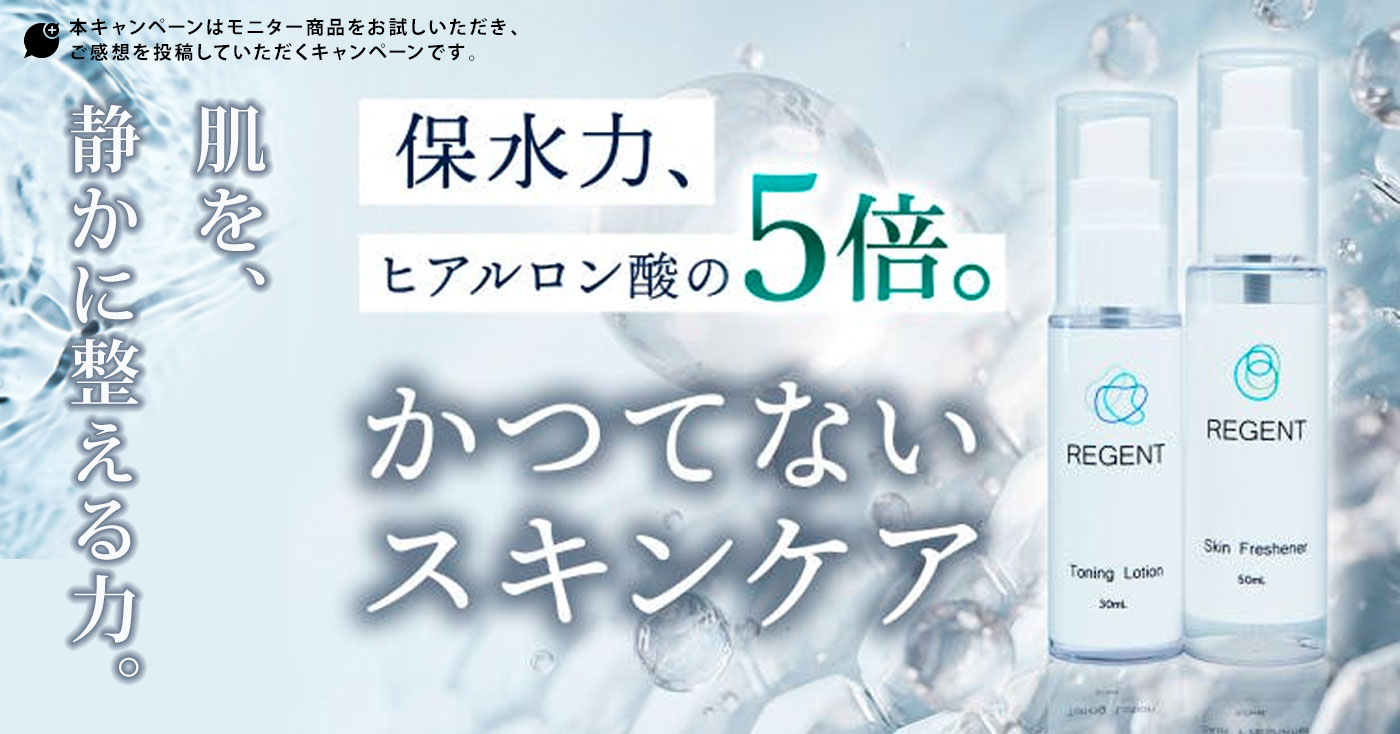 【美容液】REGENT (リージェント)トニングローション