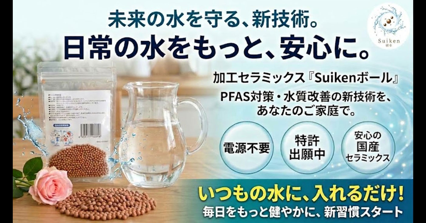 Suikenボール