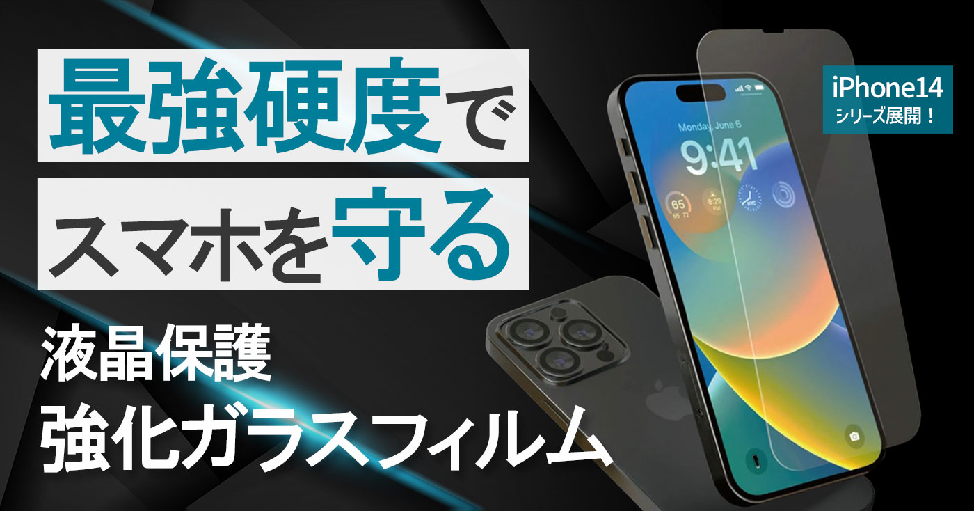 7X TEMPERED GLASS FILM for iPhone14 全4モデル