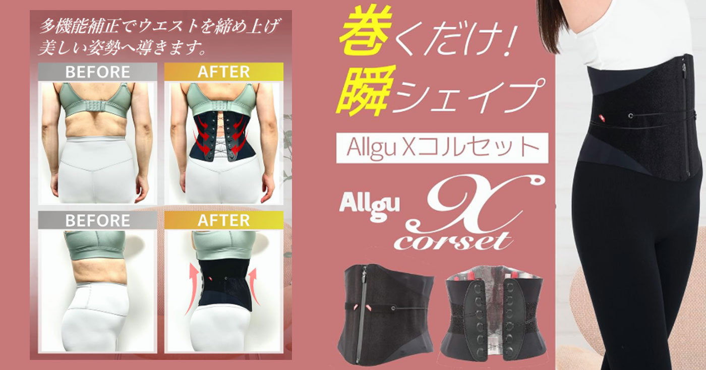 ALLGU X-Corset