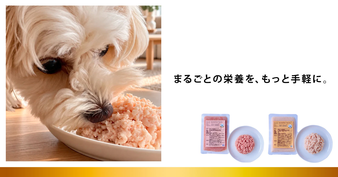 Rawfection Whole Chickin-HPP 鶏丸体 無投薬飼育 & Chicken Breast-HPP 鶏胸肉 無投薬飼育