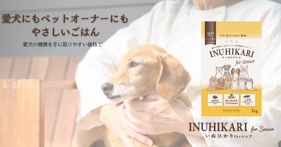 国産ドッグフード INUHIKARI for Senior