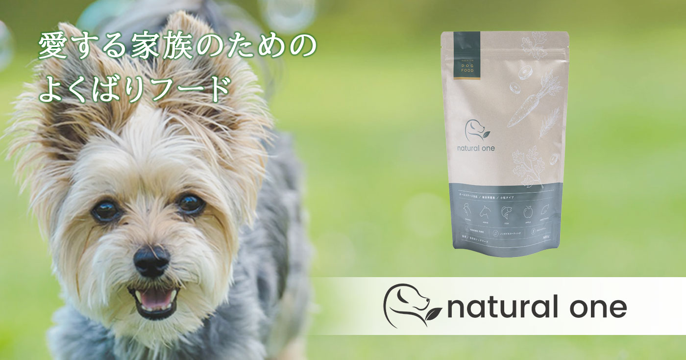 国産ドッグフード natural one