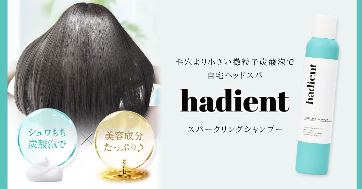 hadientスパークリングシャンプー