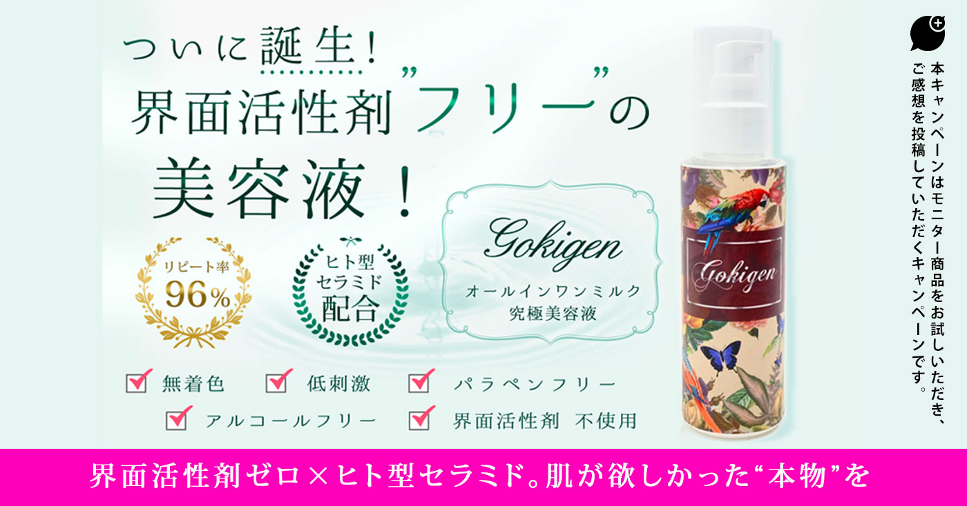 GOKIGENオールインワンミルク