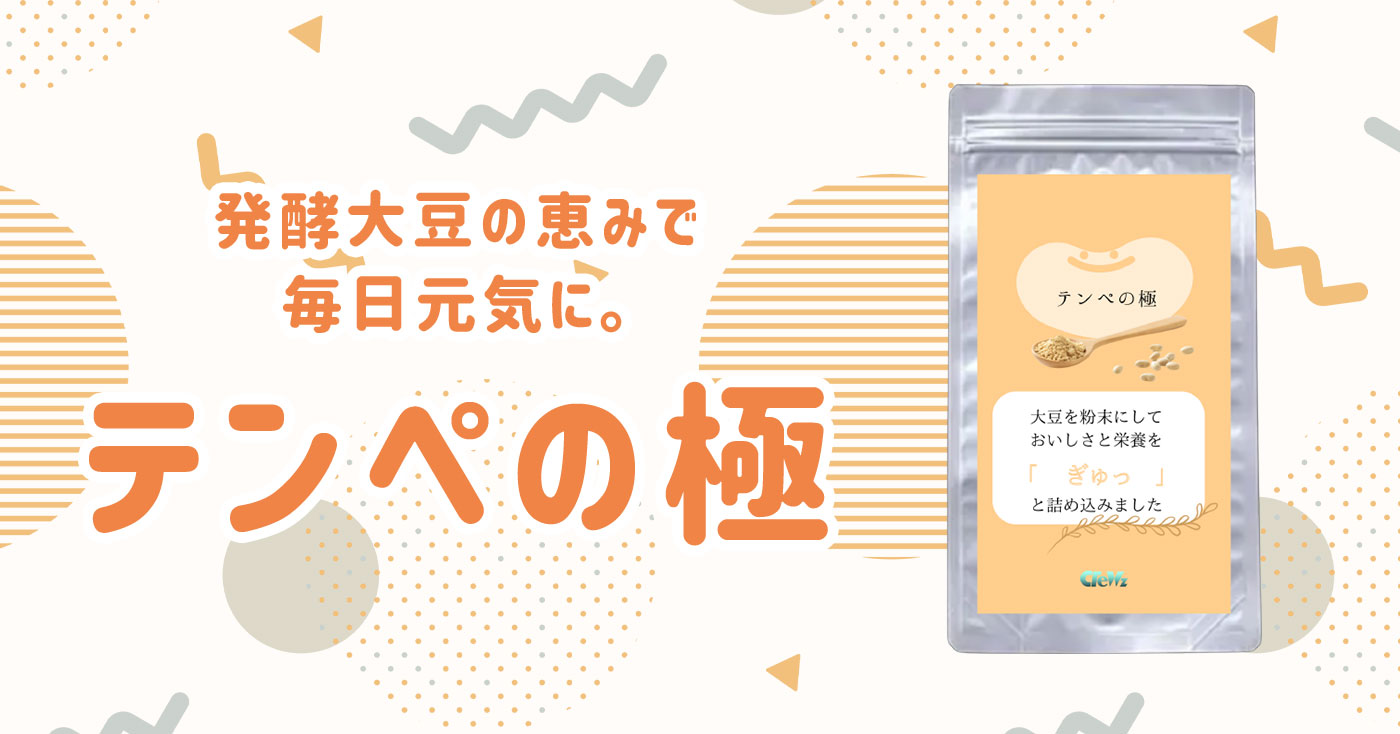 テンペの極(てんぺのきわみ)