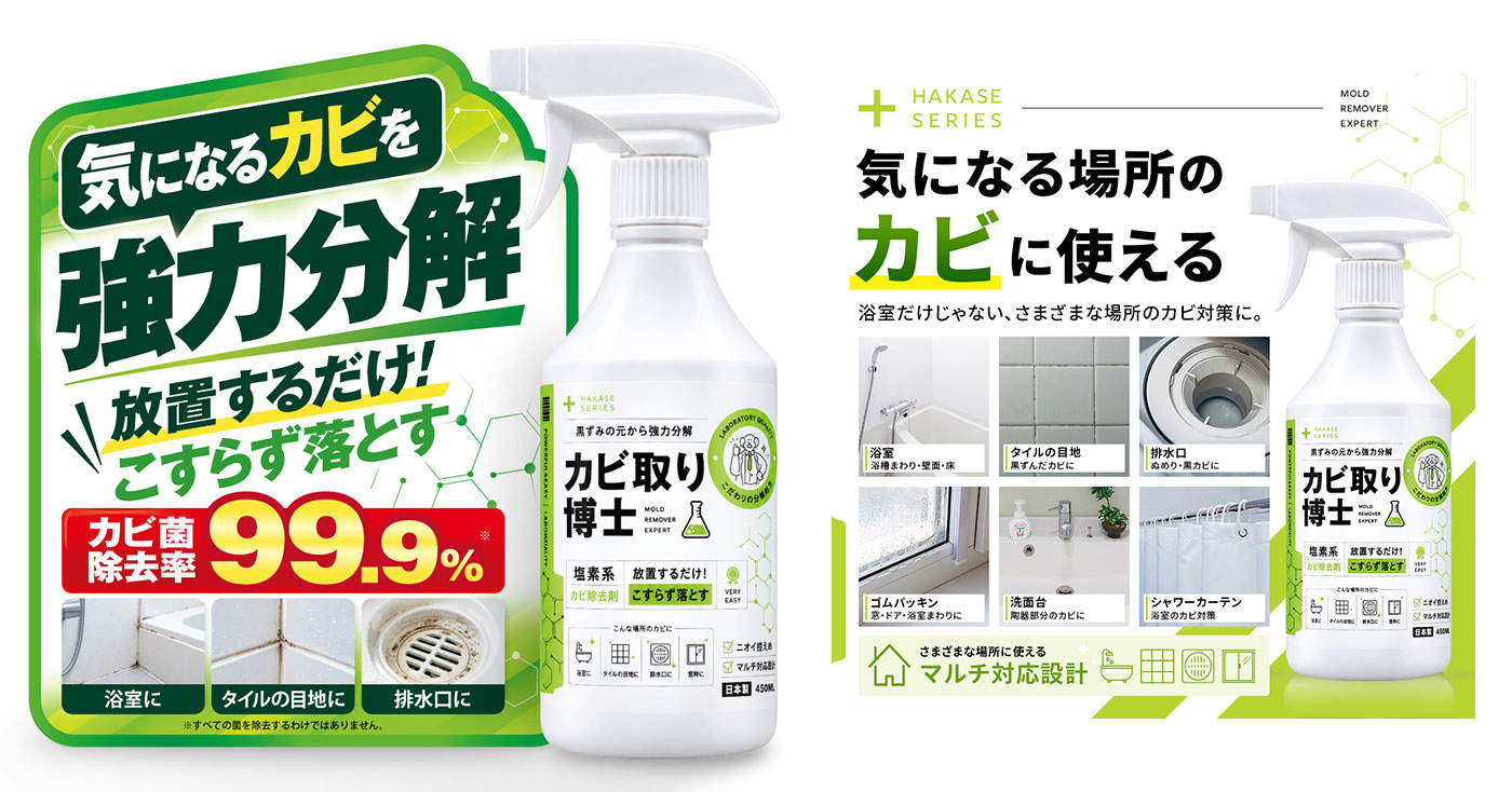 黒ずみの元から強力分解「カビ取り博士」