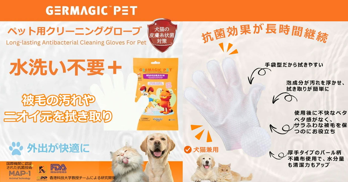 what the pet ペット用クリーニンググローブ
