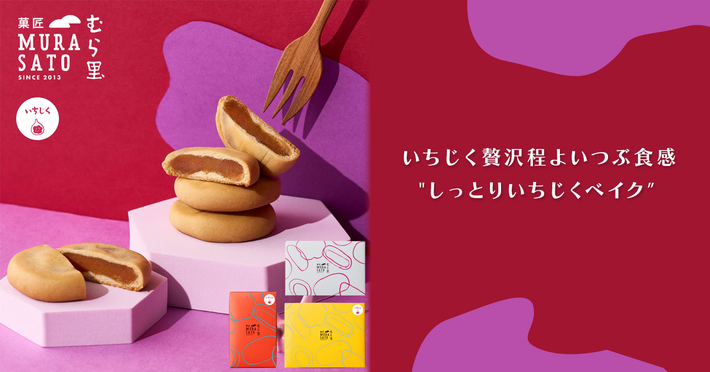 しっとりいちじくベイク