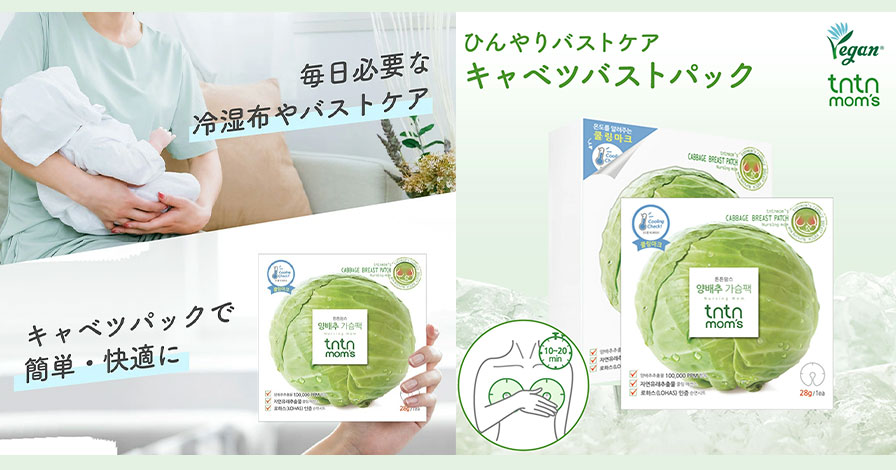 キャベツバストパック