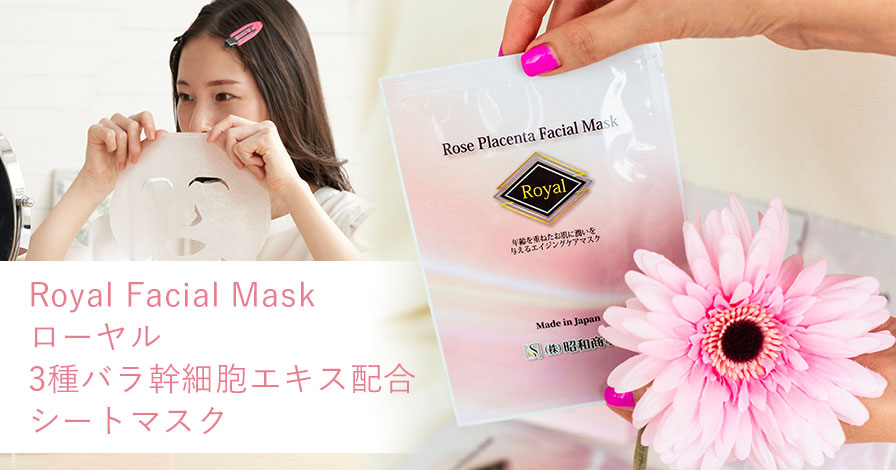 Royal Facial Maskローヤル 3種バラ幹細胞　エキス配合 シートマスク