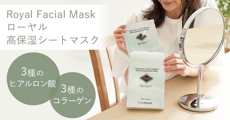 Royal Facial Mask ローヤル 3種ヒアルロン酸&3種 コラーゲン 高保湿シートマスク