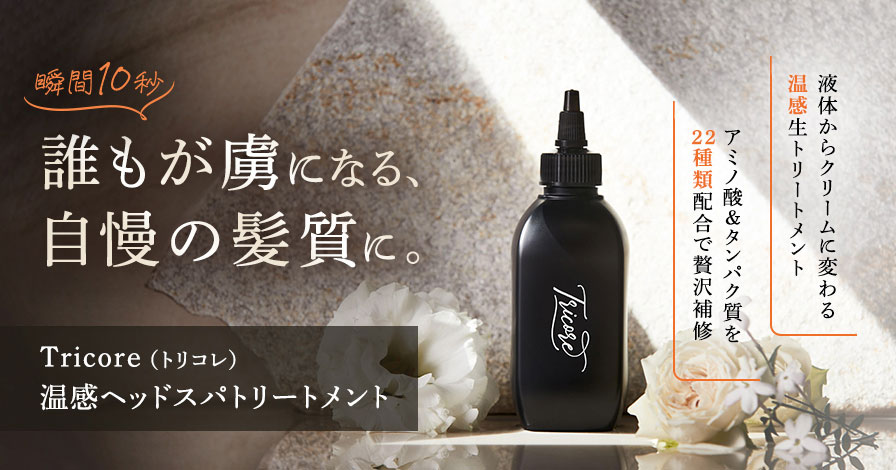 ECホールディングスTricore 温感ヘッドスパトリートメント 100ml×2本