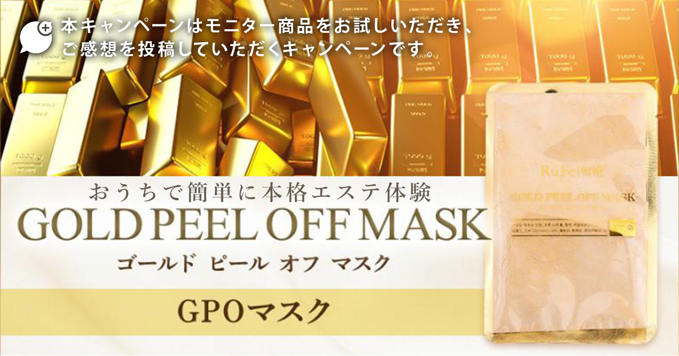 GPOマスク