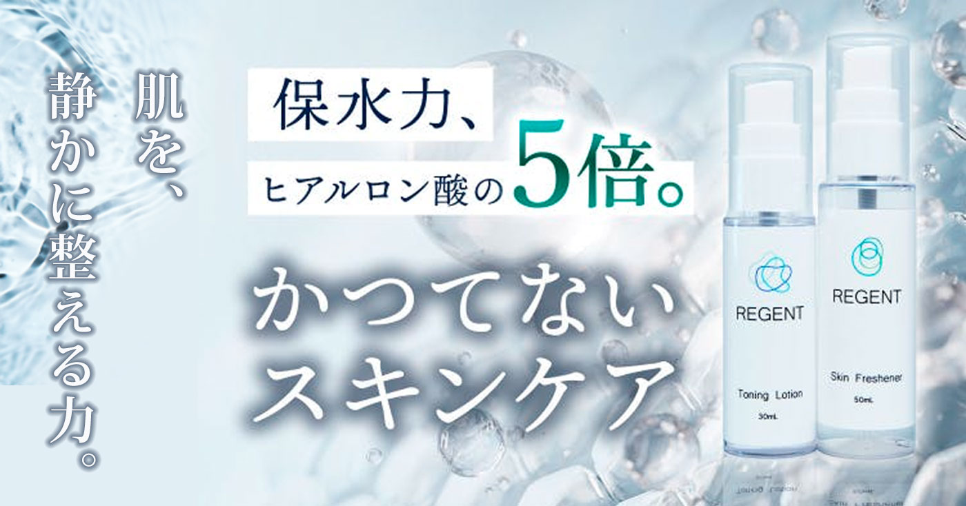 【美容液】REGENT (リージェント)トニングローション
