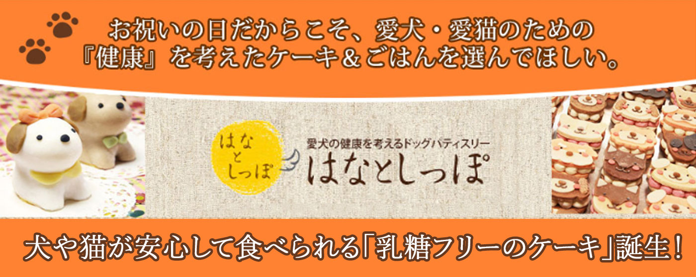 はなとしっぽ
