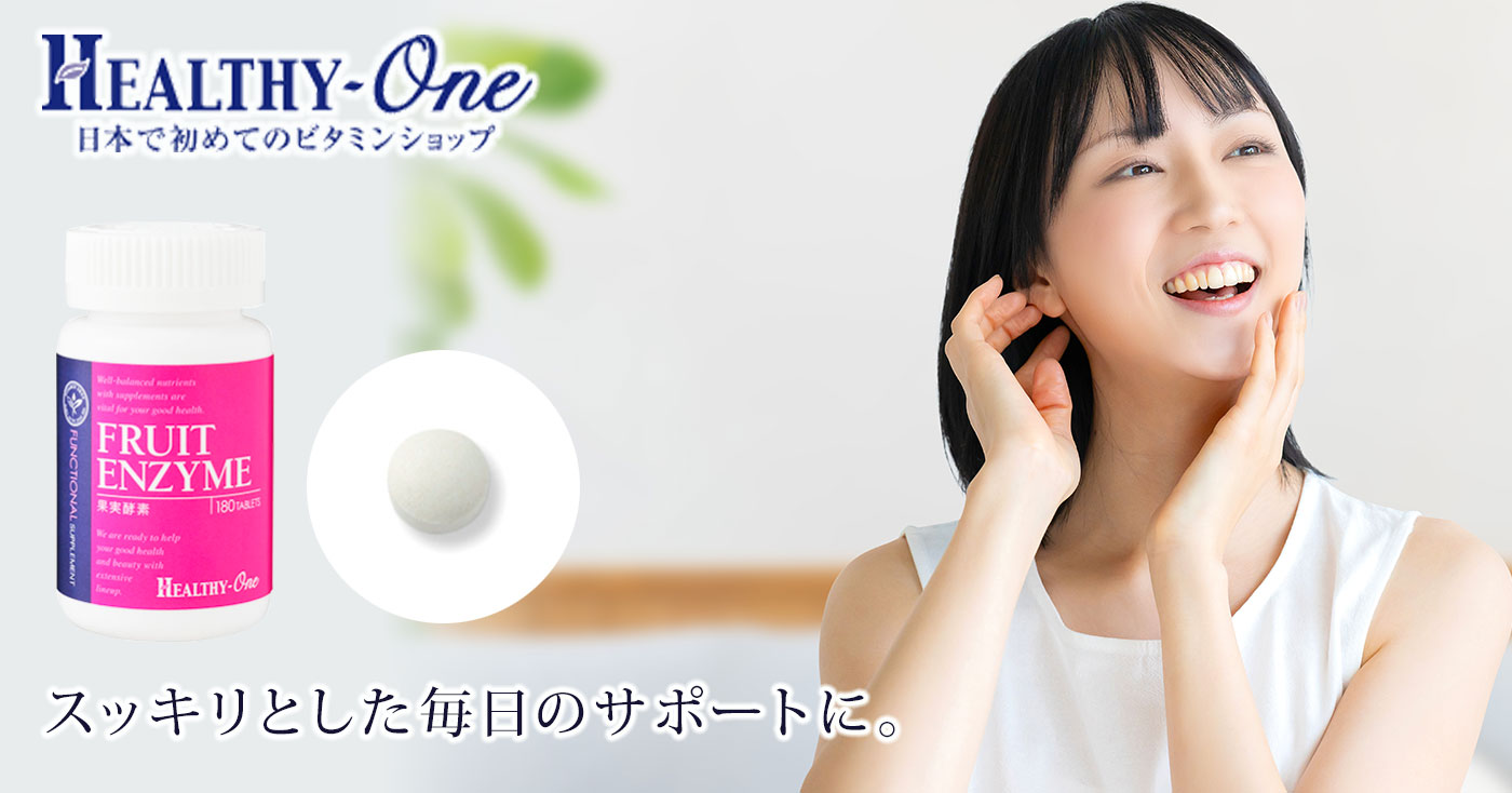 healthy-one フルーツエンザイム