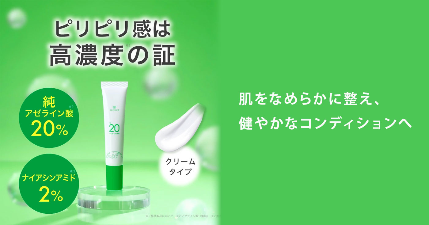 AZ20フェイスクリーム