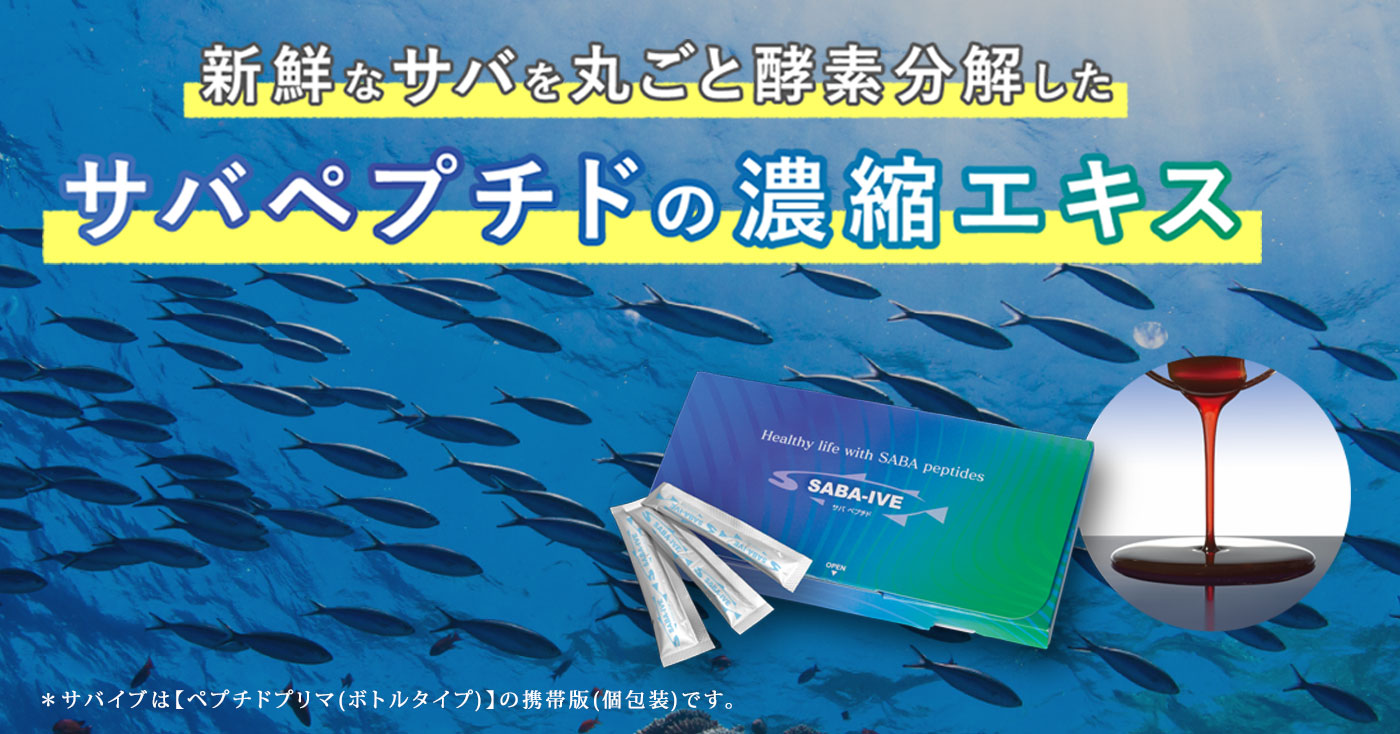 SABA-IVE(サバイブ)