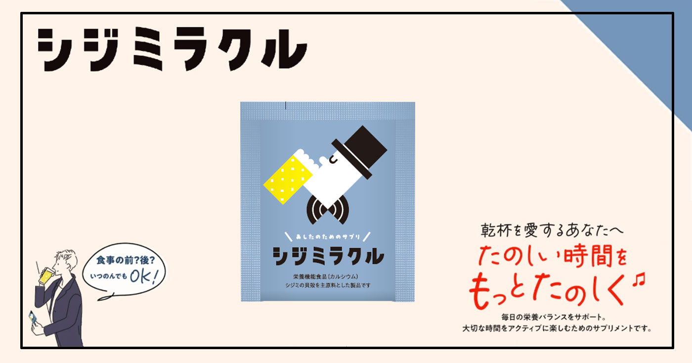 シジミラクル 1日分2個 2セット