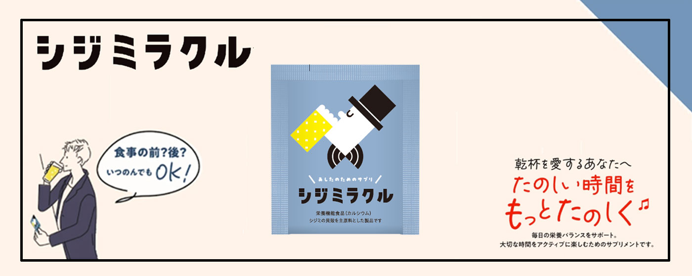 シジミラクル公式オンラインショップ
